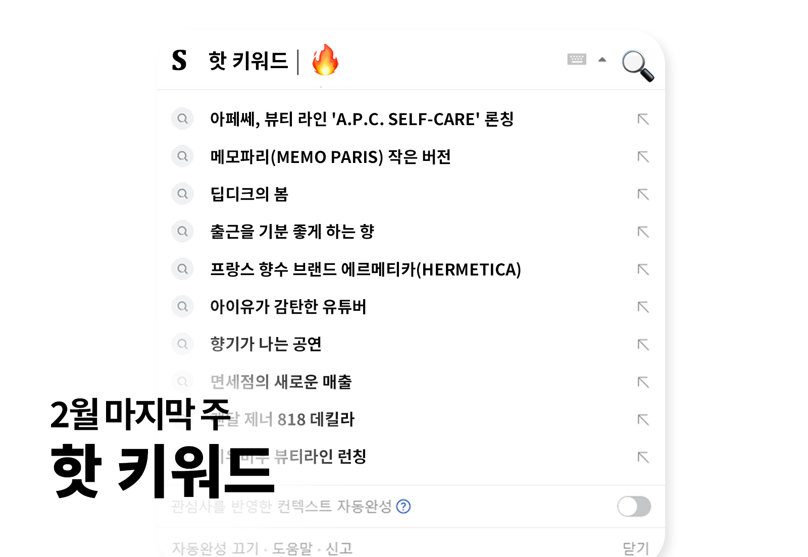  2024 봄 뷰티 핫키워드