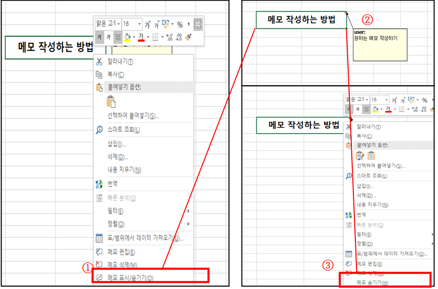 메모-표시-숨기기-하는-방법-사진