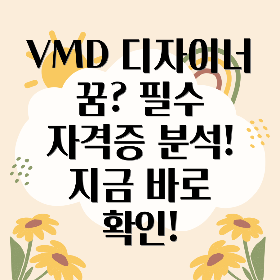 VMD 자격증