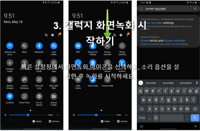갤럭시 화면녹화 시작하기