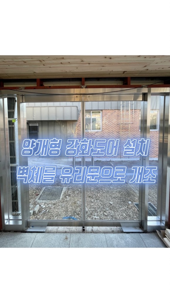식당관 출입구 강화도어 유리문으로 설치 김해 진영 제일고등학교 강화도어 설치, 12