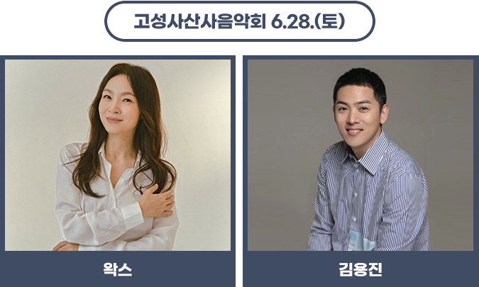 일자별 주요 행사 출연 아티스트
