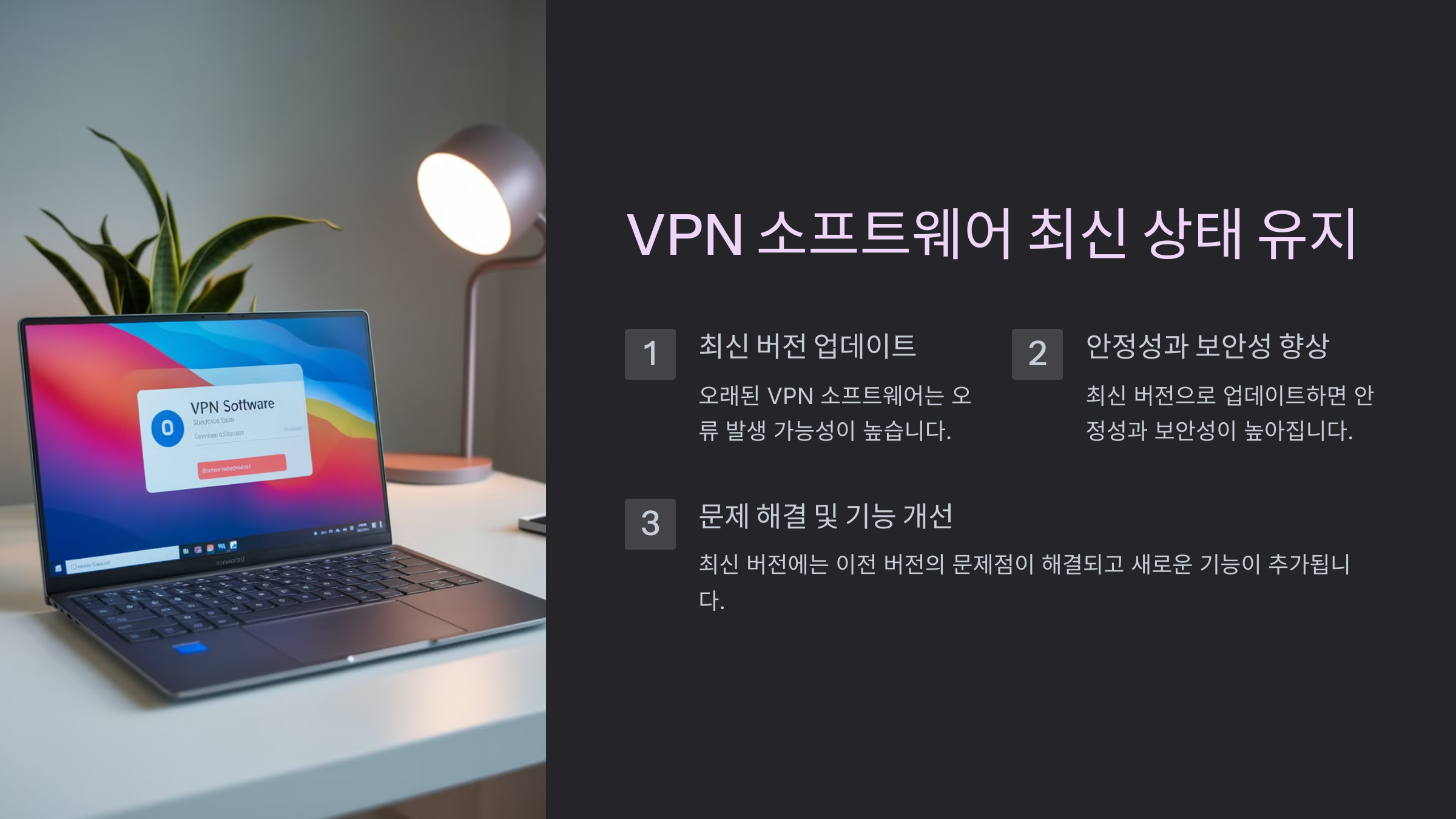 VPN 소프트웨어 최신 상태 유지