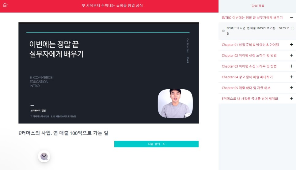 수업할인을 받아서 공부합니다. 쇼핑몰 사업 의류쇼핑몰 창업 온라인 2