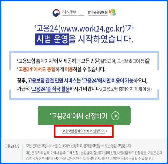 이직확인서 처리 확인 방법 1