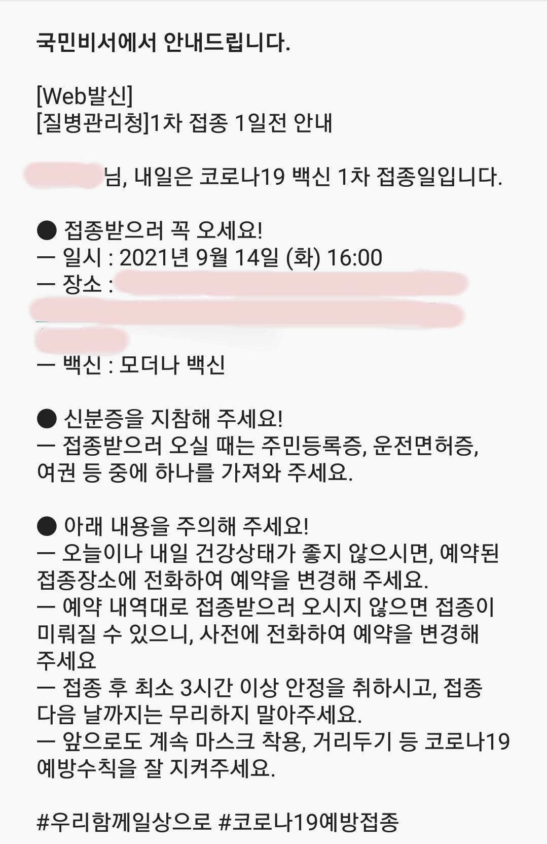  모더나 1차 백신 접종 후기