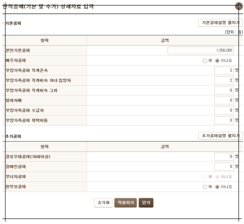 홈택스 연말정산 세금계산기 종합소득과세 세금부과율 확인