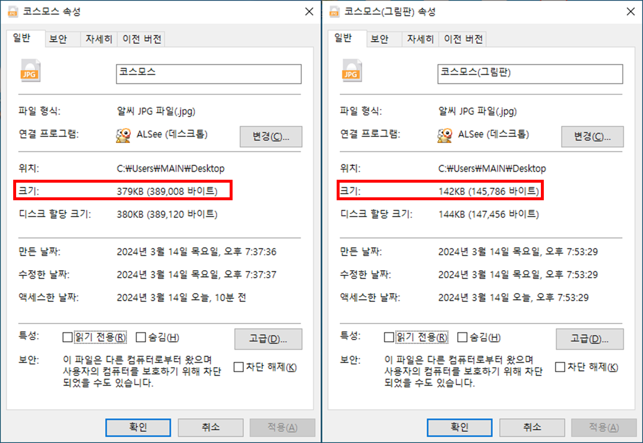 JPG 파일 용량 줄이기 완료