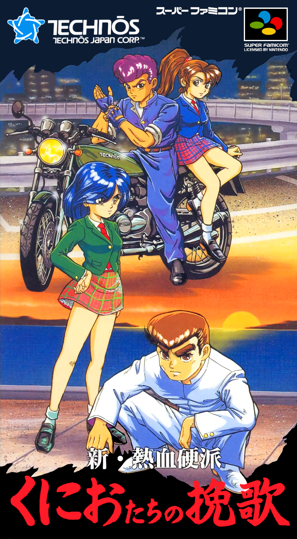  슈퍼패미컴 / SFC - 신・열혈경파 쿠니오들의 만가 (Shin Nekketsu Kouha Kunio Tachi no Banka - 新・熱血硬派 くにおたちの挽歌)