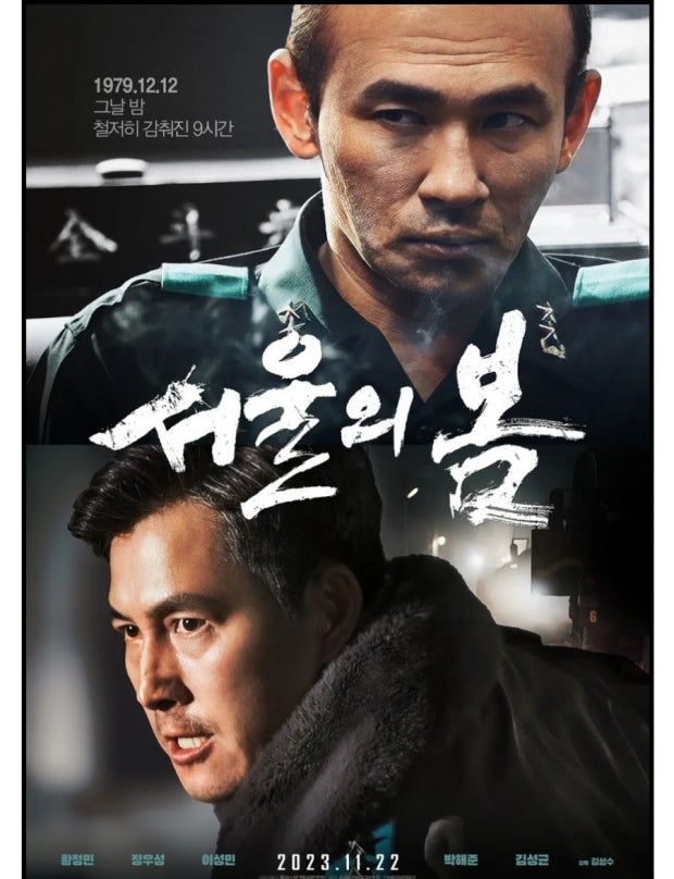 서울의 봄 영화 포스터