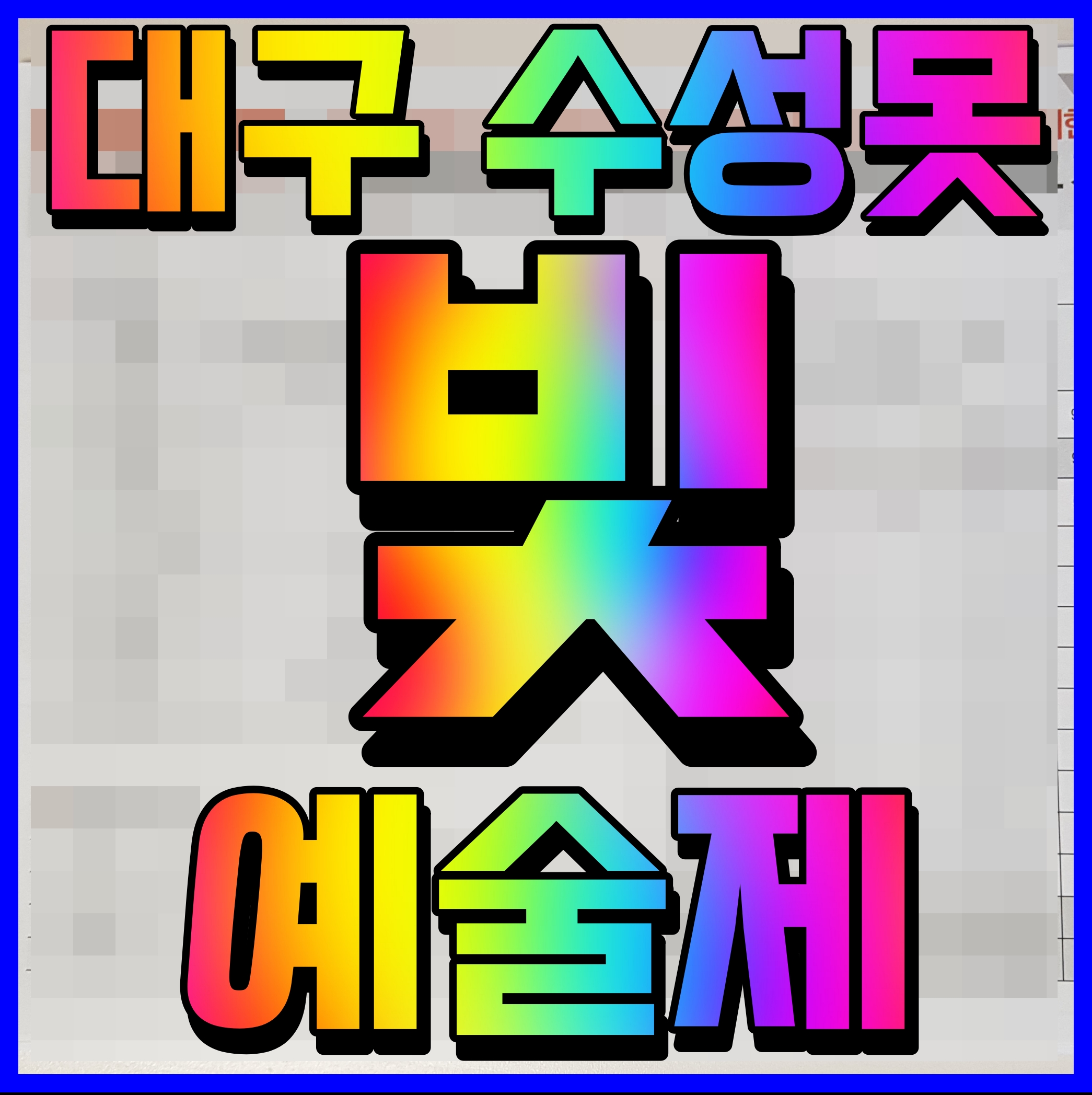  대구 수성빛 예술제 겨울 볼거리 찾는다면