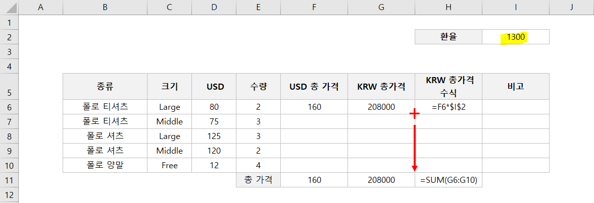 엑셀-절대참조-예시3