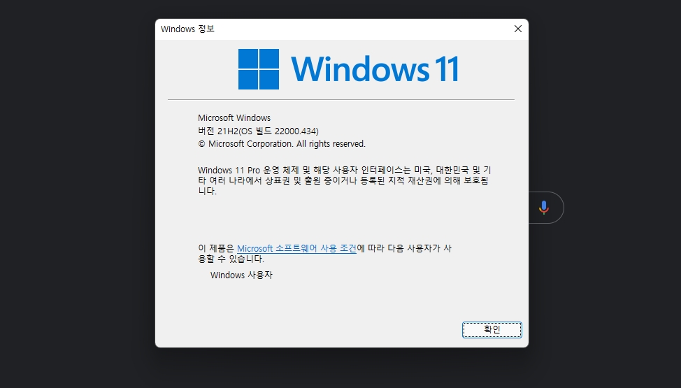 윈도우11 버전 확인방법