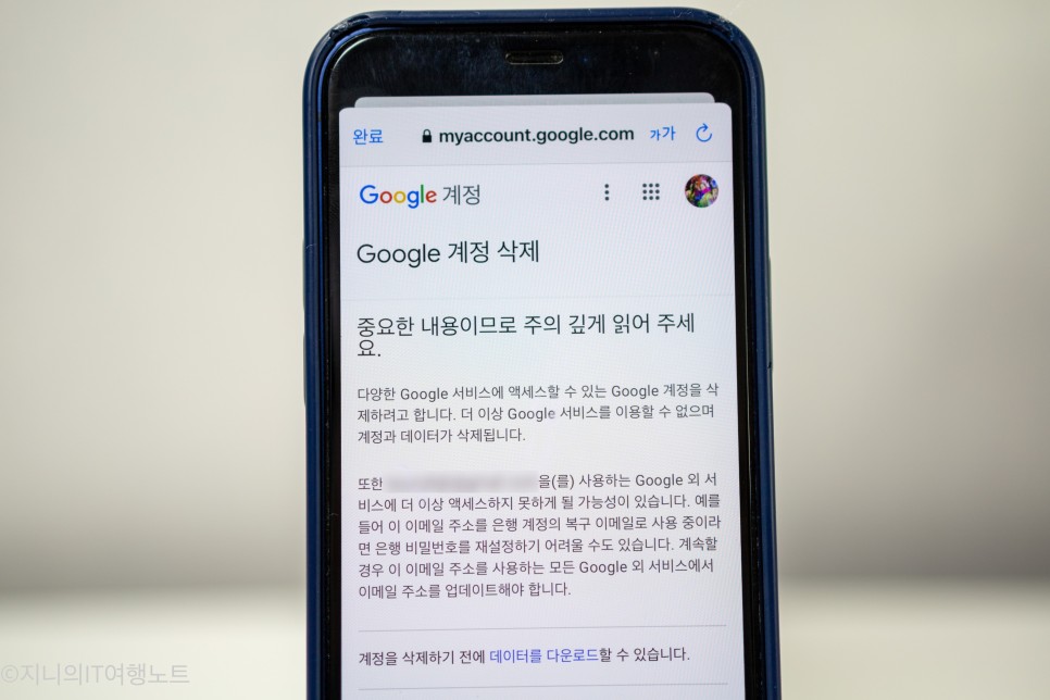 5초 만에 해결 (모바일, PC) G oogle 계정 삭제 7