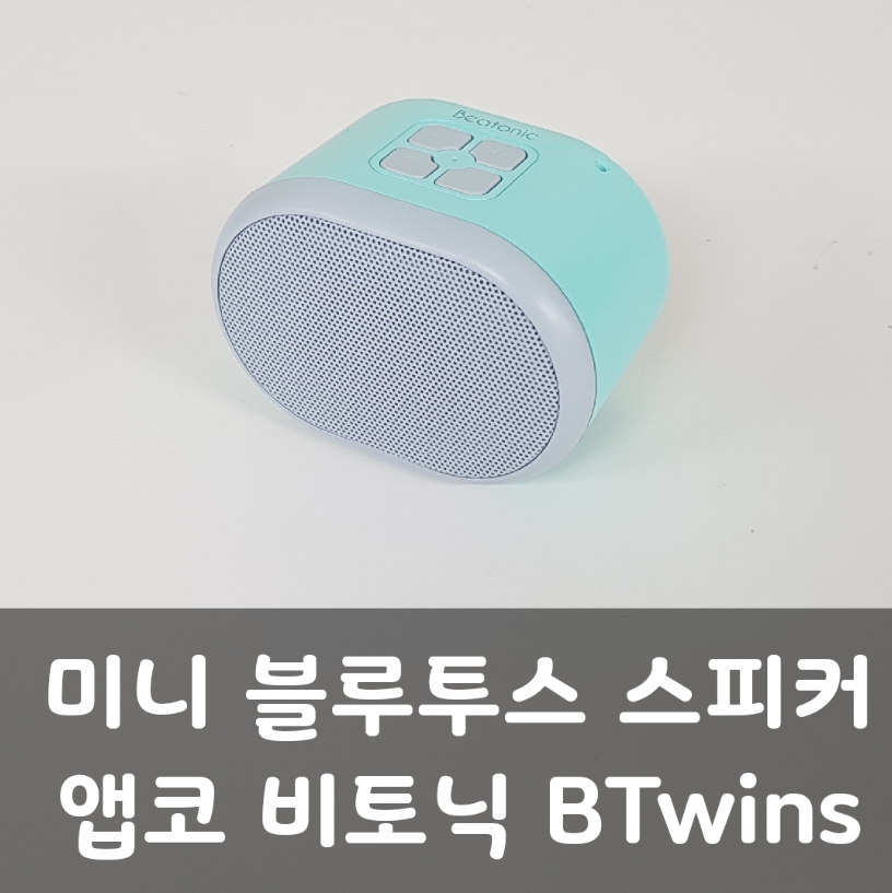  블루투스스피커 앱코 비토닉 Btwins
