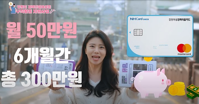  2021년 강원도 경력단절여성 구직활동 신청 바로가기