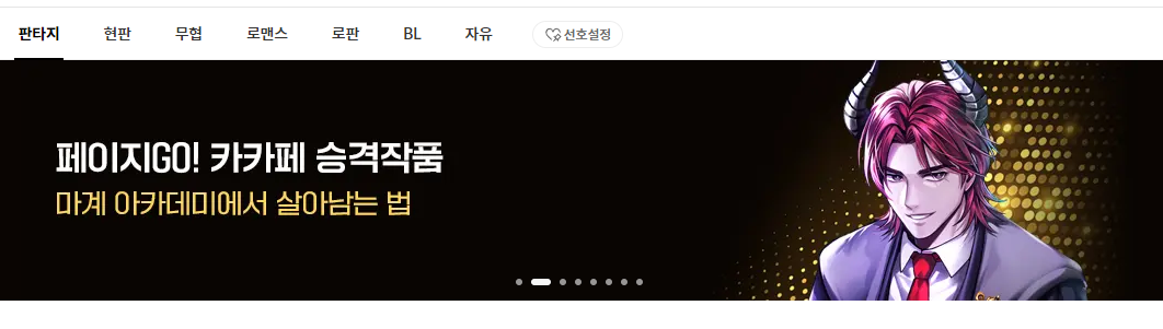  (2/3) 글쟁이도비 마계 아카데미에서 살아남는 법 : 이세계 전생물, 아카데미물