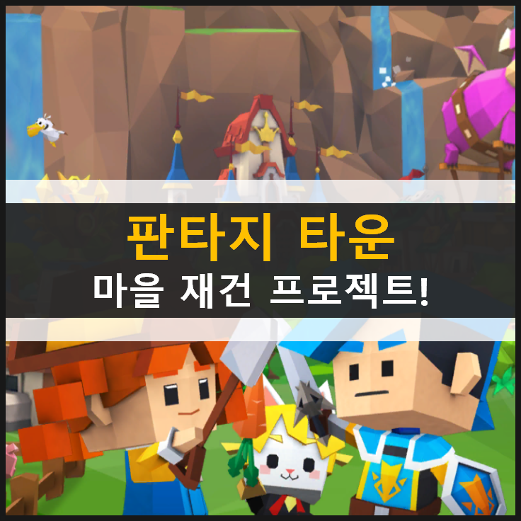  [판타지 타운] 26레벨 이상 달성 공략 & 쿠폰 사용 방법