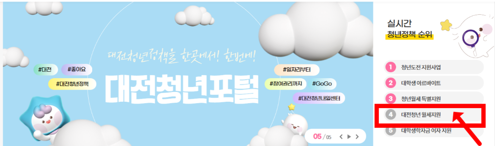 대전 청년 월세 지원사업 신청방법 신청기간 (온라인신청하기)
