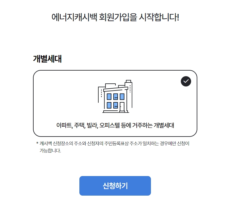 한전 에너지 캐시백 신청방법 홈페이지 링크