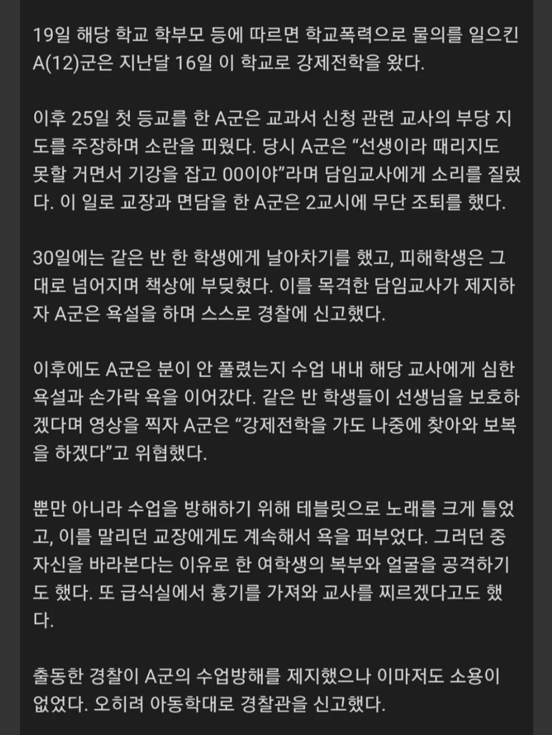 전북 전학생 한명 때문에 난리난 초등학교