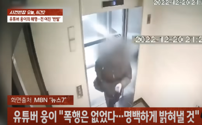 유튜버 웅이 여친 무고죄 고소 4