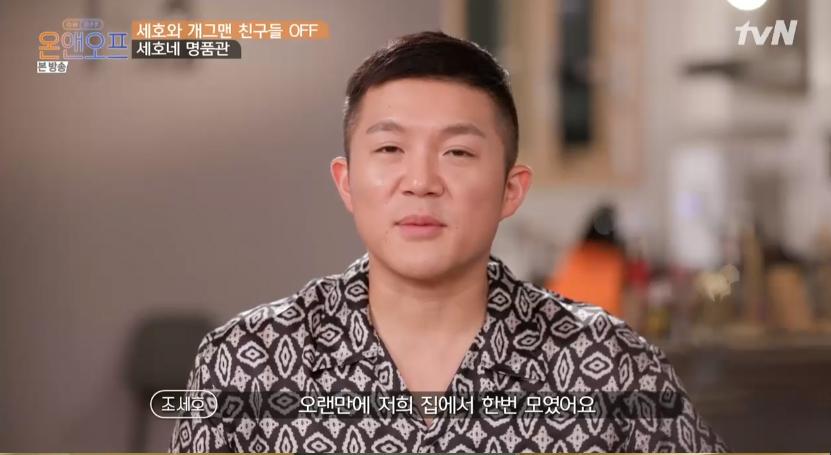  '온앤오프' 양세찬 "악마는 프라다 입어야" 조세호 명품옷 탐내다