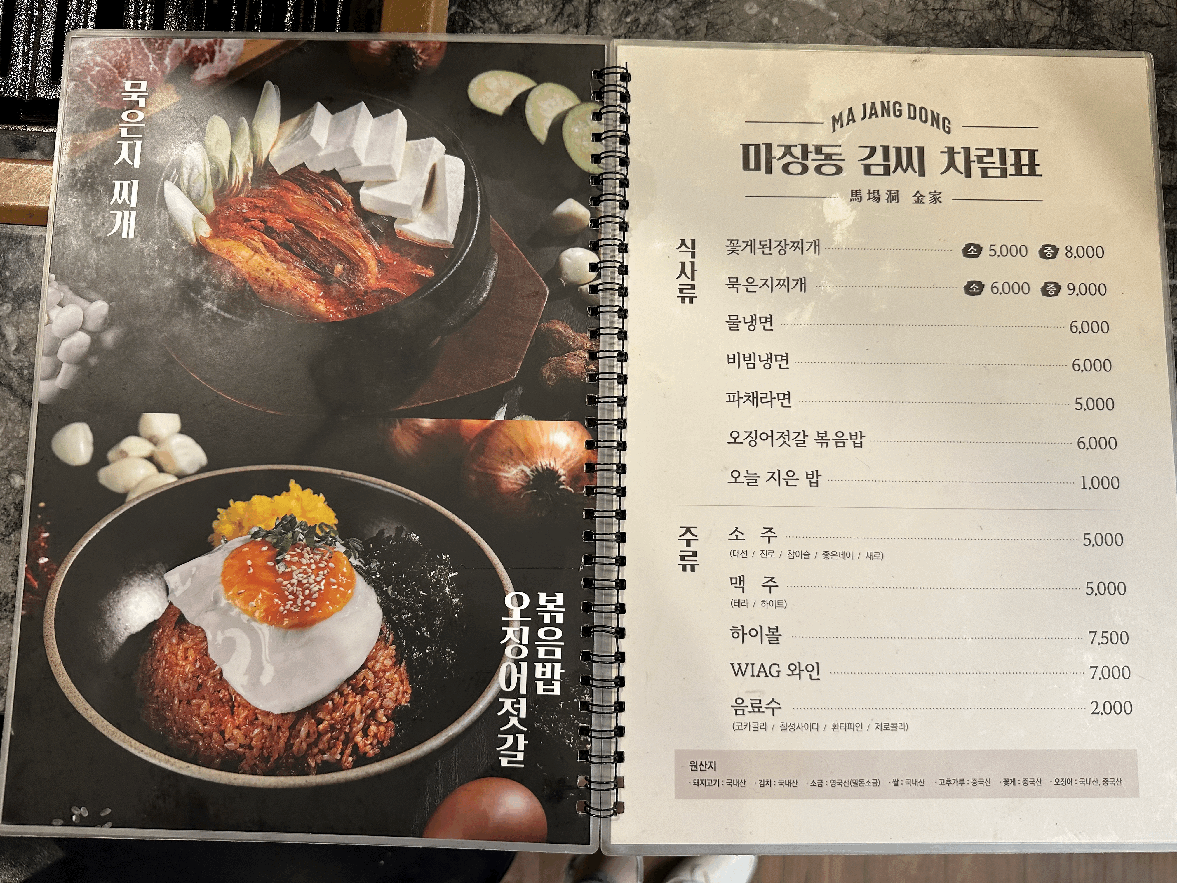 서면맛집-마장동김씨-메뉴판