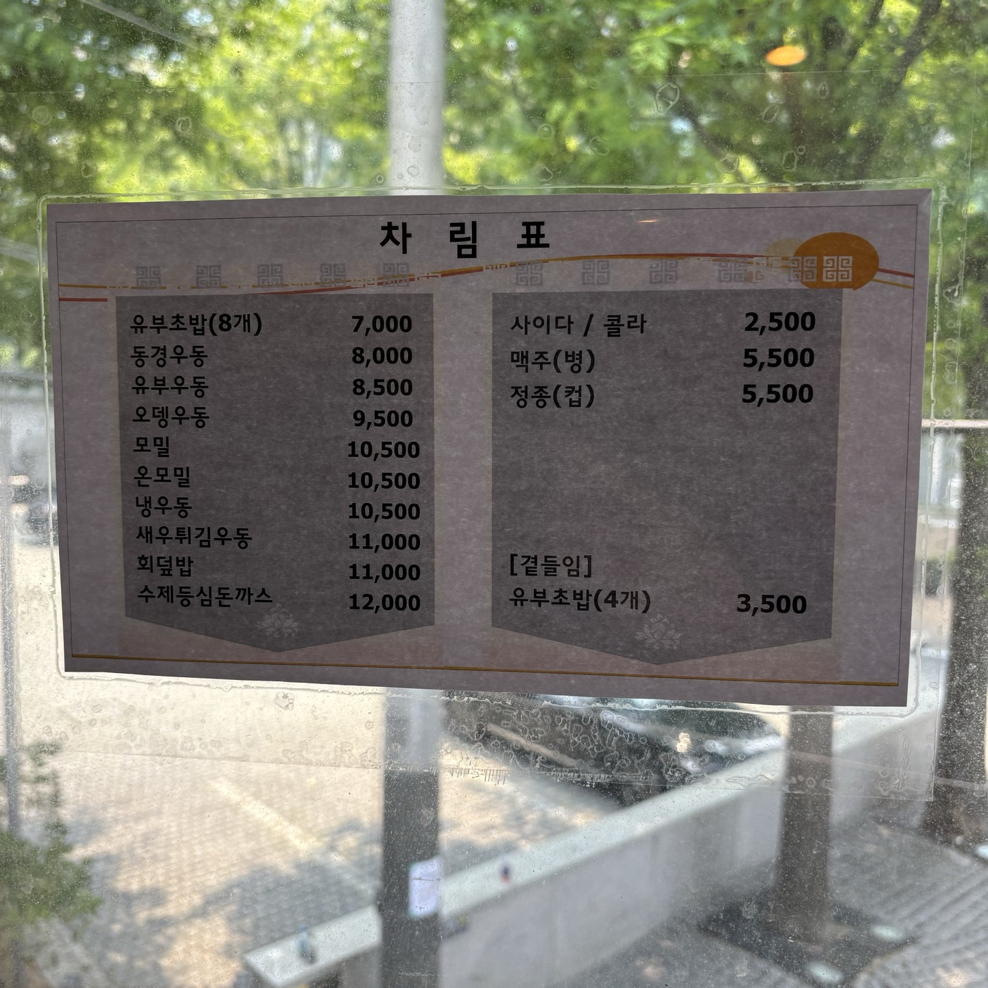 광화문 동경 메뉴판