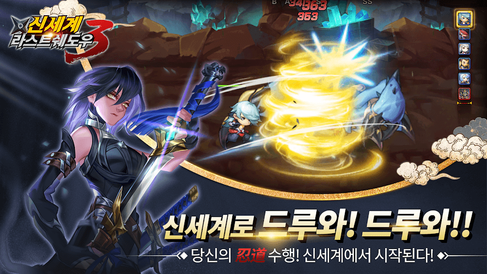  라스트 쉐도우3: 신세계 앱 다운로드