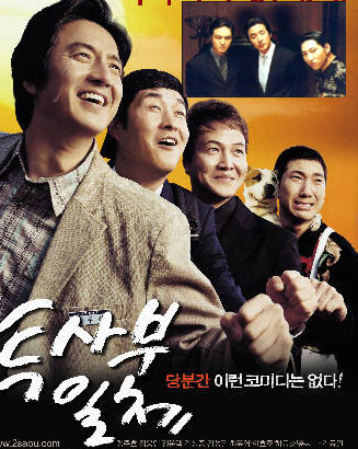 두사부일체 영화 포스트