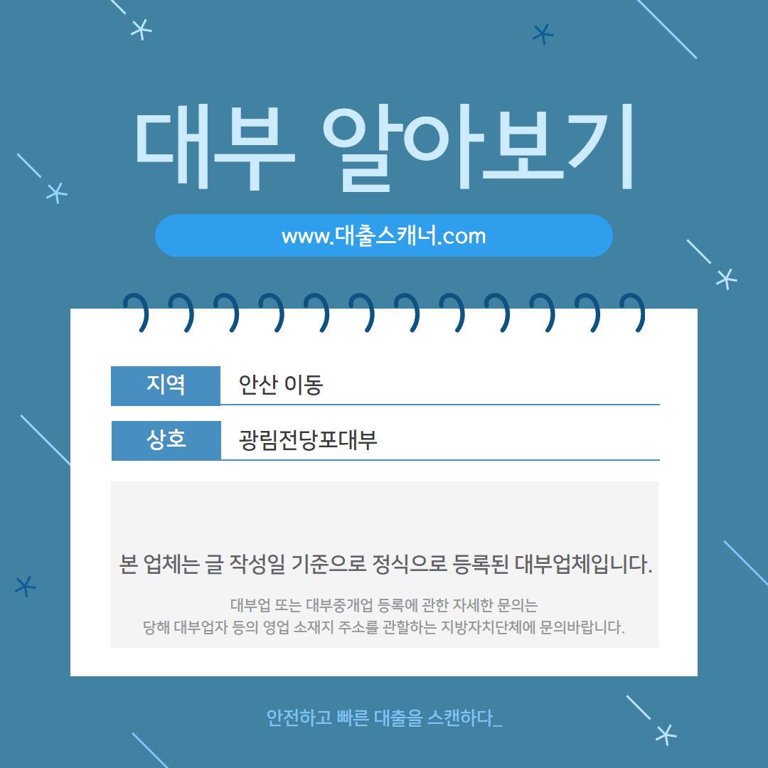  [안산 이동] 광림전당포대부 알아보기