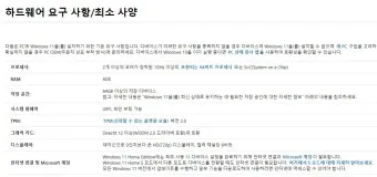 윈도우11 최소사양 체크방법_3