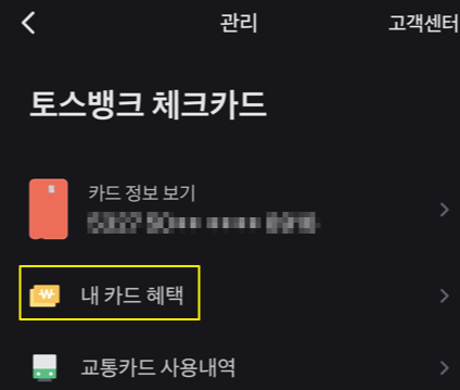 토스어플-내-카드유형-변경