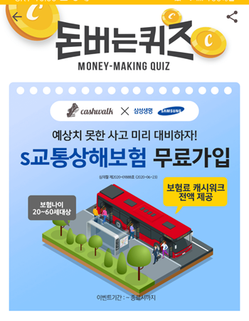  [앱테크]캐시워크돈버는퀴즈10월5일정답모음,2019년기준OOOO연간사고건수교통상해보험