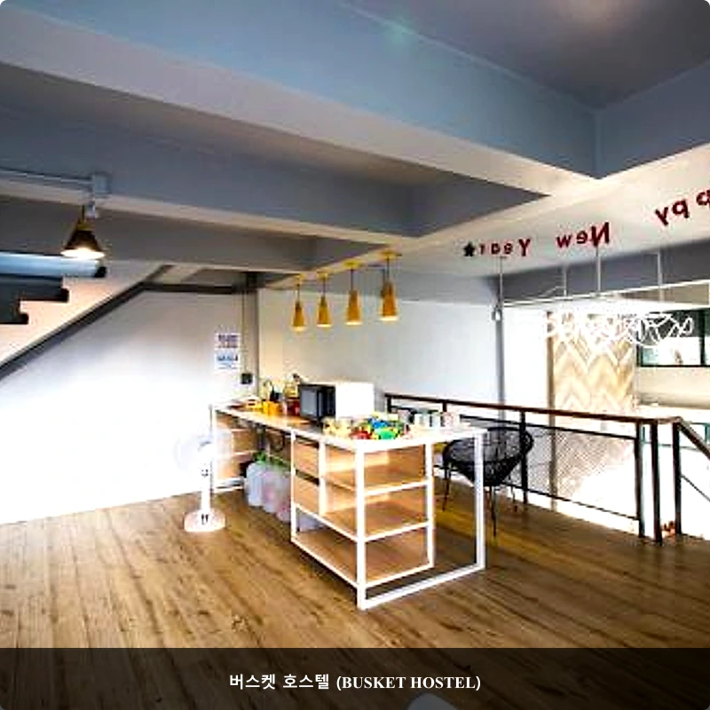 버스켓 호스텔 (BUSKET HOSTEL)_5