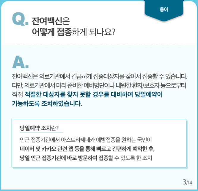 잔여백신예약