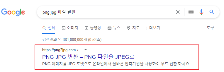 png jpg(jpeg)변환 사이트