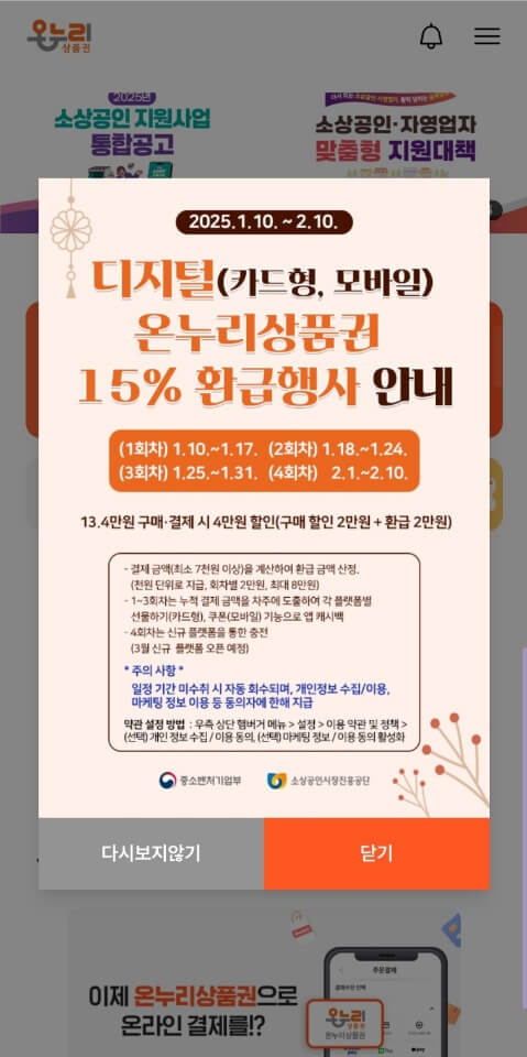 디지털온누리 앱 다운로드 방법