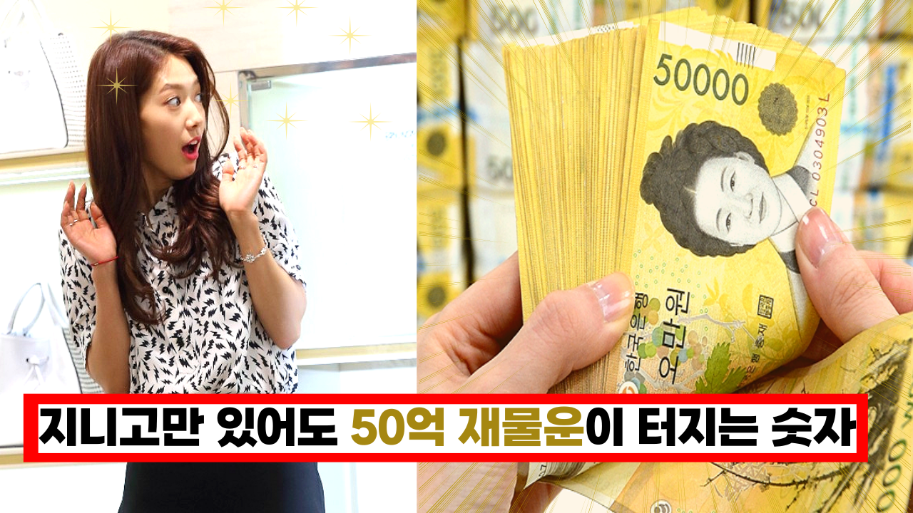  '핸드폰, 비밀번호' 길한 숫자인지 확인 방법, 지니고만 있어도 50억 재물운이 터지는 숫자, 바로 바꾸세요.