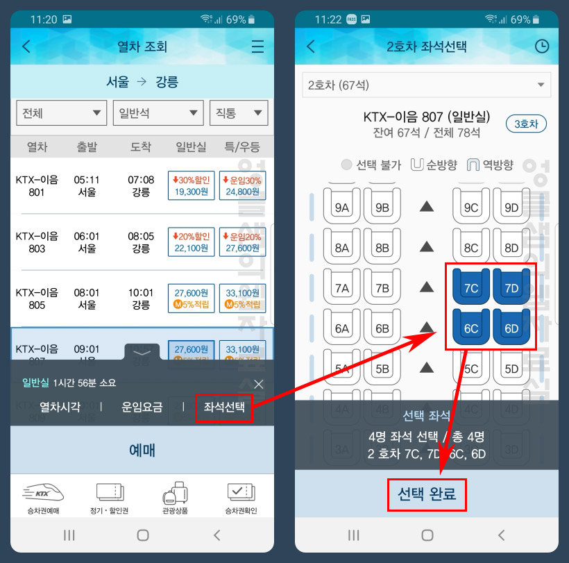  KTX 예매 방법 코레일톡으로 편하게