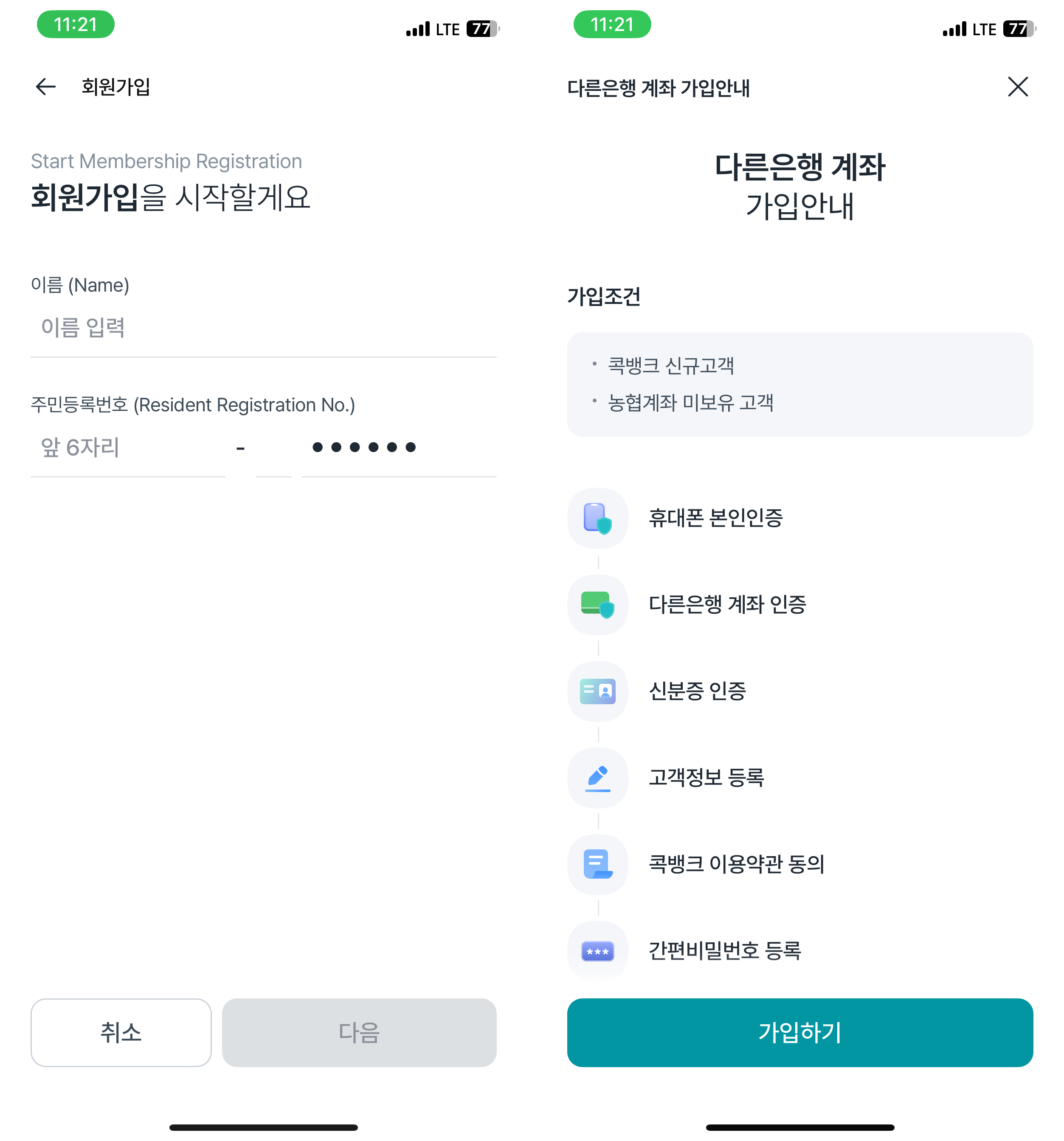 농협은행 계좌가 있다면 좀 개설하기 쉽더라고요