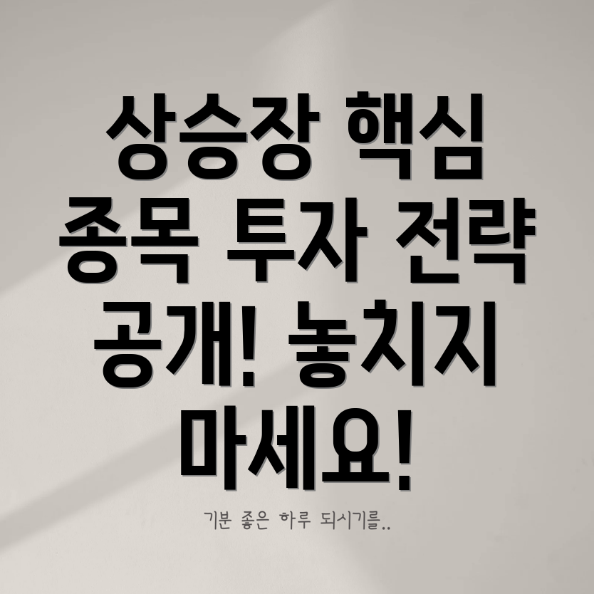 상승장 주식 투자