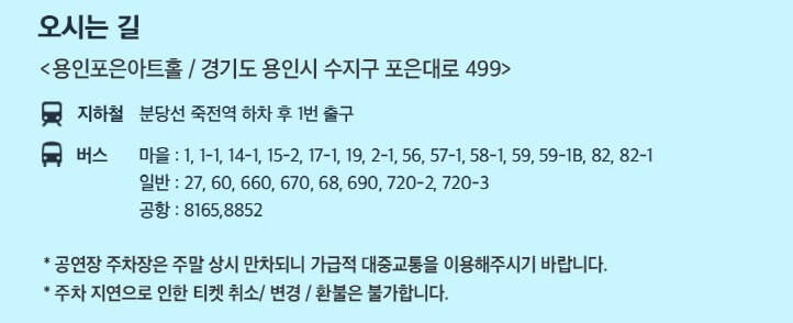 용인포은아트홀 교통 주차