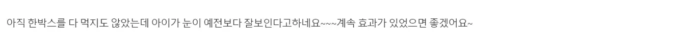 아이하이 아이눈퓨 내돈내산 후기