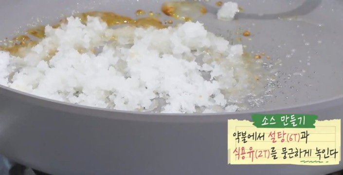 설탕과-식용유를-녹인다