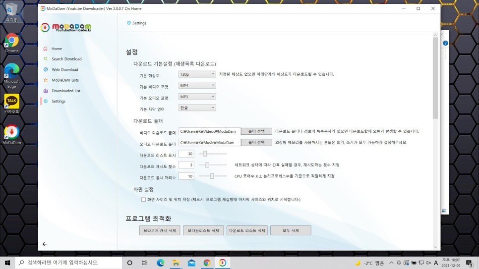 영상을 쉽게 저장하는 방법은 유튜브 음원 추출과 동영상 다운로드, 11