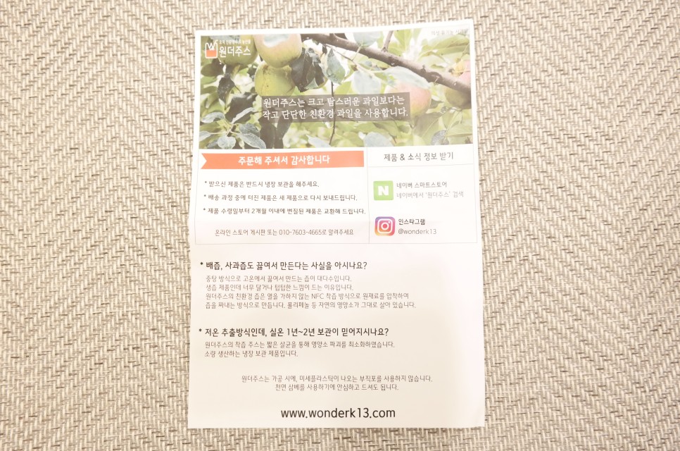원더 주스 유기농 사과즙 6