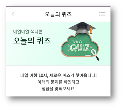  [앱테크]리브메이트오늘의퀴즈7월17일,단단하고 야무지거나 표독스럽게 생긴사람을 비유적으로이르는말