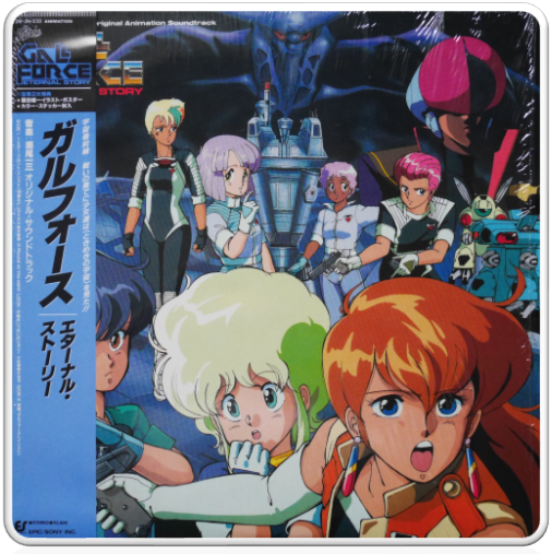1986 ガルフォース Eternal Story Gall Force Eternal Story Theme 갈포스 우주편